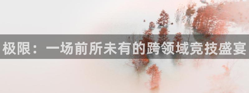 vsport体育官网下载平台注册要钱吗：极限：一场前