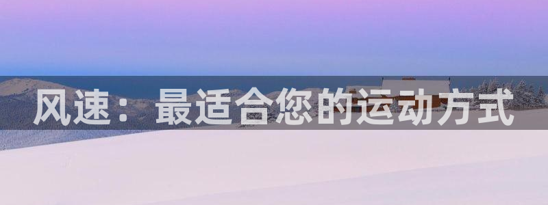 vsport体育官方正版app娱乐首页官网下载：风速