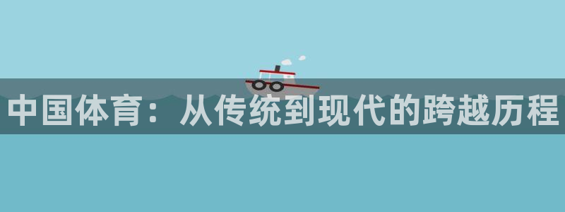 vsport体育官网下载招商电话号码是多少：中国体育
