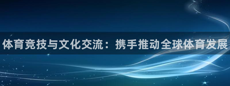 vsport体育官方正版app集团官网首页网址：体育