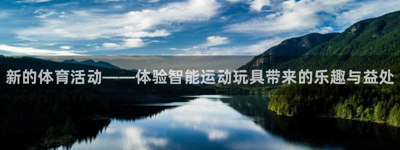 海南vsport体育官网下载发展怎么样：新的体育活动——体验
