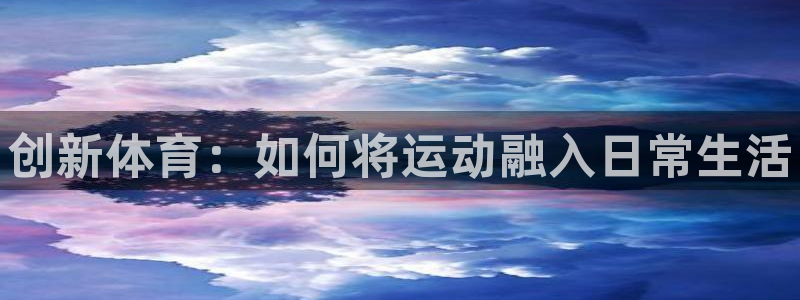vsport体育官网下载招商电话号码是多少：创新体育