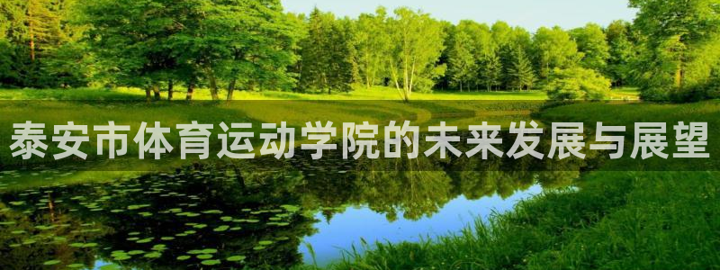 vsport体育官网下载招商电话号码是多少号：泰安市